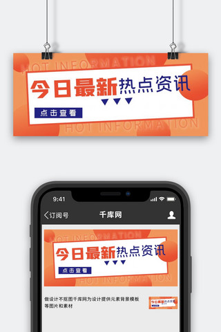 热点资讯圆形橙色渐变公众号首图