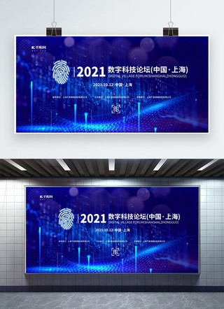 千库原创创意数字海报模板_科技数字科技论坛蓝色创意展板