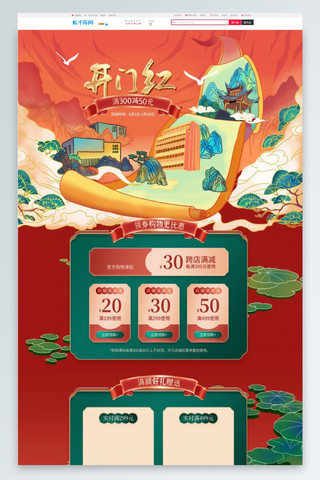 南京建筑海报模板_国潮卷纸建筑橘色,蓝绿色中国风电商首页PC端首页