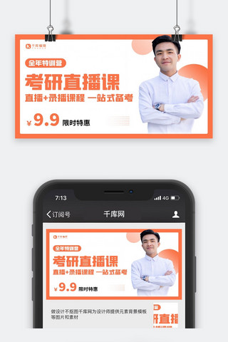期中备考海报模板_考研直播课一站式备考橙色简约横版视频封面
