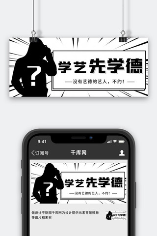 边框海报模板_艺德放射线边框黑色漫画风公众号首图