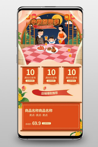 古代窗户海报模板_中秋节全家窗户粉色插画风电商手机端首页