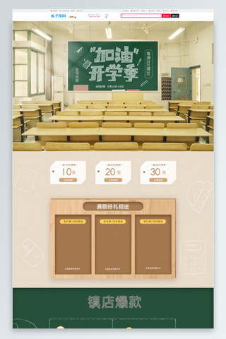教室实景图海报模板_开学季黑板画教室绿色黄色简约首页
