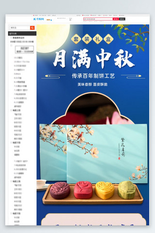 中秋节月饼蓝色中国风详情页