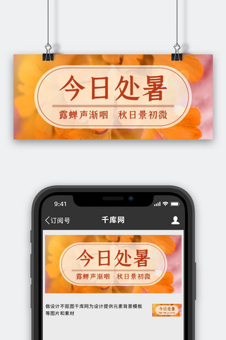 今日处暑秋天黄色简约公众号首图