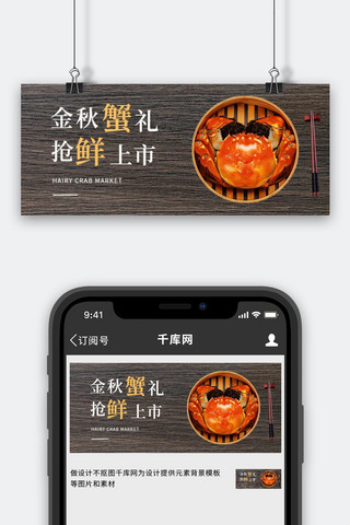 筷子banner海报模板_金秋蟹礼螃蟹筷子粽色简约公众号首图