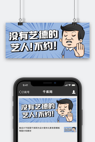 没有压力海报模板_没有艺德的艺人！不约紫色扁平公众号首图