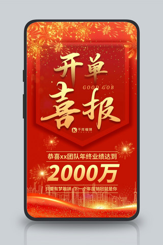 开单喜报喜报红色喜庆海报