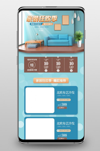 手机端首页家具海报模板_家居蓝色C4D电商手机端首页