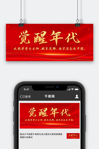 历史回忆海报模板_觉醒年代历史红金色中国风公众号首图