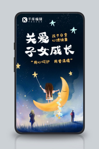 关爱子女呵护孩子成长蓝色手绘手机海报