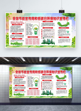 爱护环境低碳环保海报模板_节能宣传周低碳日绿色简约展板