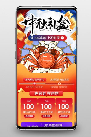 螃蟹活动海报模板_中秋好礼电商活动红色橙色渐变电商手机端首页