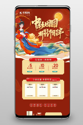 中秋佳节嫦娥红色中国风电商手机端首页