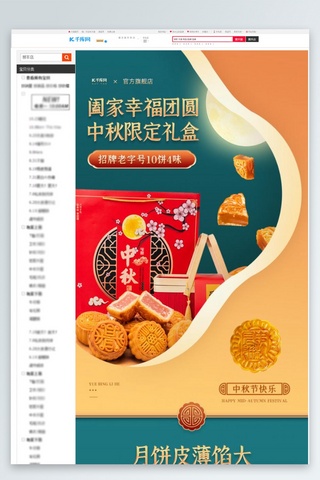 中秋节月饼礼盒绿色红色中国风详情页