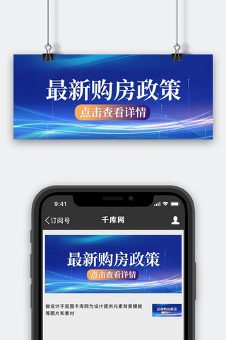 banner炫光海报模板_新闻炫光蓝色商务公众号首图