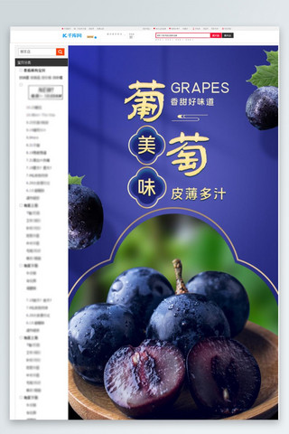 水果生鲜葡萄紫色简约详情页