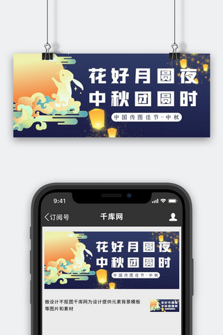 中秋节月亮深蓝色中国风公众号首图