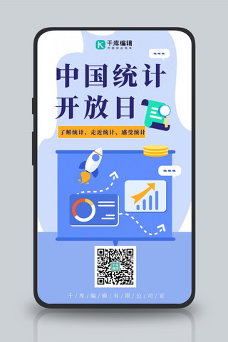 数据图统计海报-数据图统计海报模板-数据图统计海报设计-千库网