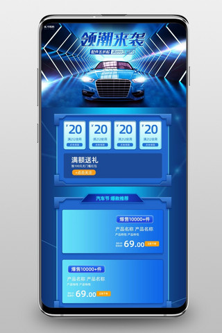 蓝色科技渐海报模板_首页汽车蓝色激光渐变电商