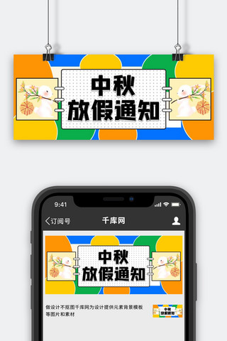 中秋放假通知玉兔蓝色简约公众号首图