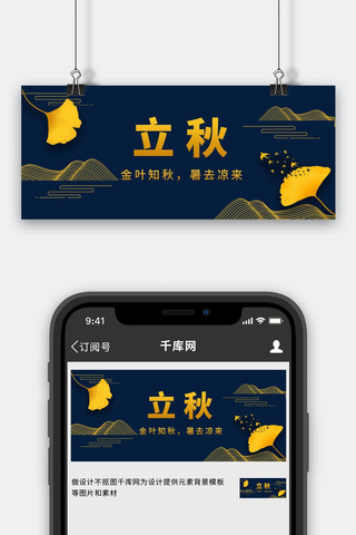 渐变枫叶海报模板_立秋枫叶黄色渐变公众号首图