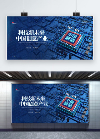 蓝色芯片海报模板_科技芯片蓝色创意展板