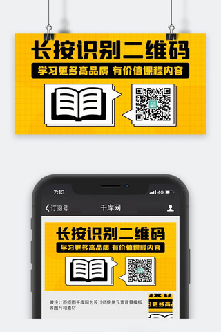 课程内容内容海报模板_长按识别二维码学习课程内容橙色扁平关注二维码