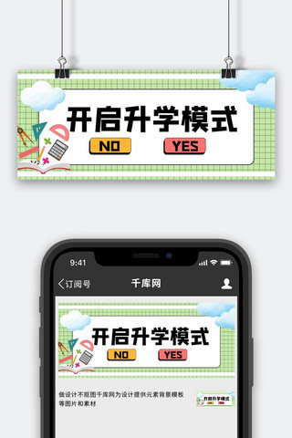 升学文具绿色小清新公众号首图