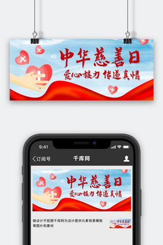 接力赛赛道海报模板_中华慈善日爱心接力彩色中国风公众号首图