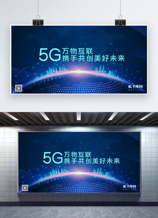 科技5g海报海报模板_5G 互联网地球蓝色科技 简约展板