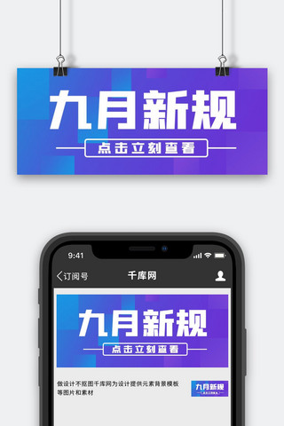 九月新规矩形蓝色渐变公众号首图