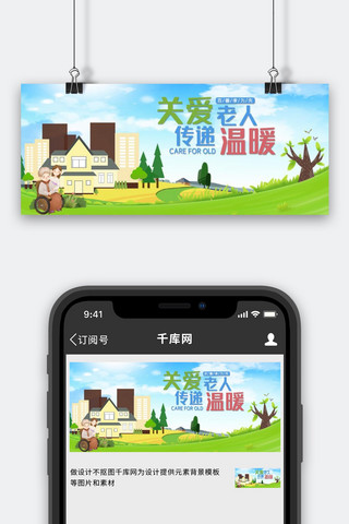 残疾预防日老人绿色卡通公众号首图