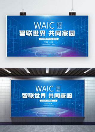 蓝色云端海报模板_云端峰会WAIC蓝色科技展板