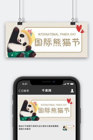 国宝几家海报模板_国际熊猫922黄色可爱卡通公众号首图