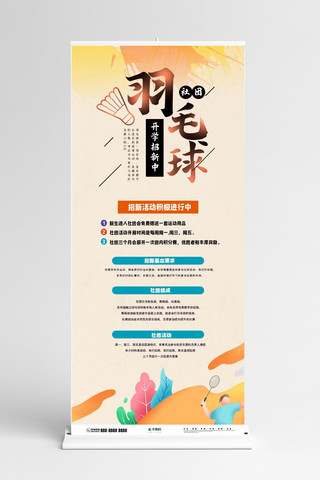 运动羽毛球海报模板_社团招新羽毛球社团橙色简约风宣传展架