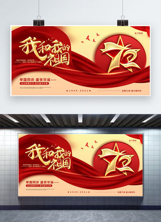 盛世华诞72海报模板_国庆节72周年红色创意展板