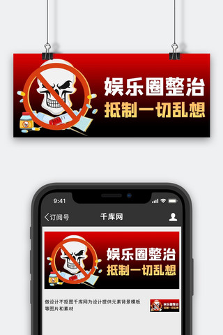 圈渐变海报模板_娱乐圈整治禁止吸毒红色商务风公众号首图