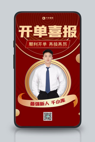 开单