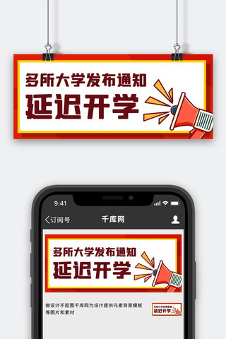 花多巴胺扁平海报模板_多所大学发布通知延迟开学彩色扁平公众号首图