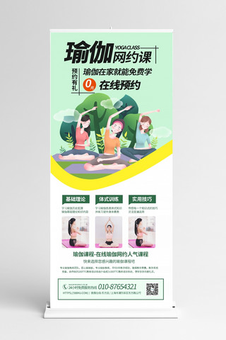 瑜伽绿色海报模板_瑜伽课程绿色宣传展架 易拉宝