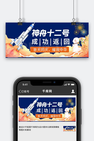 火箭插画海报模板_神州十二号火箭月饼兔子蓝色黄色手绘插画公众号首图