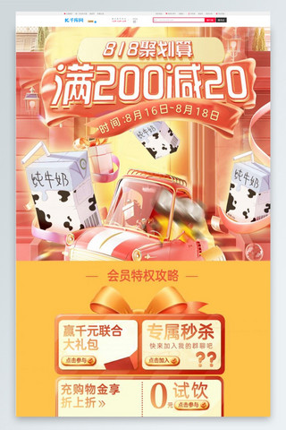 饮品菜单海报模板_818零食乳品饮品促销橘色粉色合成电商首页