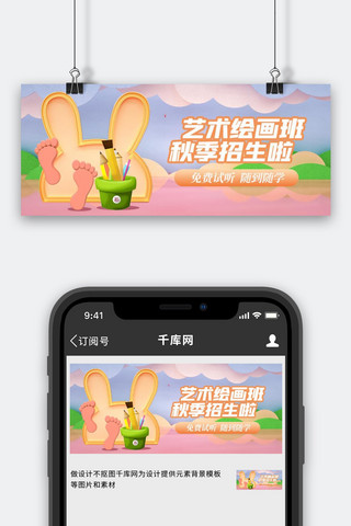 幼稚风云黄色C4D公众号首图