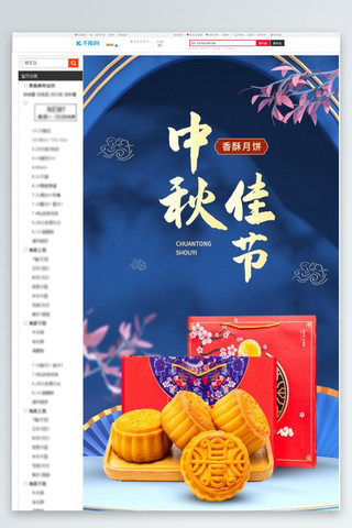 中秋节送礼月饼礼盒蓝色国潮风详情页