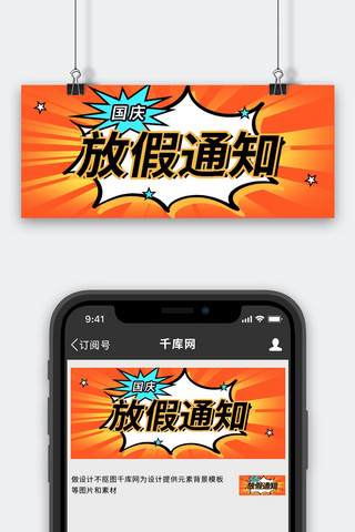 冰爽爆炸海报模板_国庆放假通知爆炸框黄色简约公众号首图