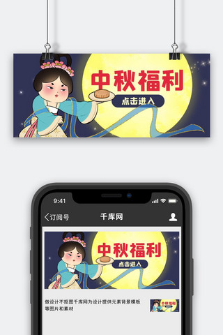 中秋节中秋福利蓝色卡通手绘风公众号首图