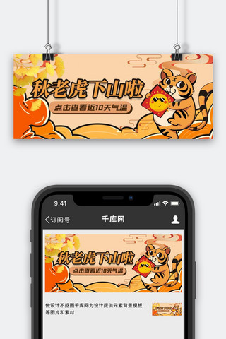 秋老虎老虎黄色创意手绘公众号首图