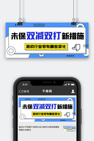 民生banner海报模板_未保双减双打新措施蓝色扁平公众号首图