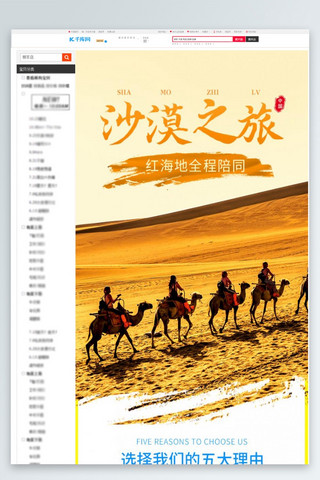 物联网简介海报模板_旅游介绍沙漠橙色蓝色时尚大气详情页